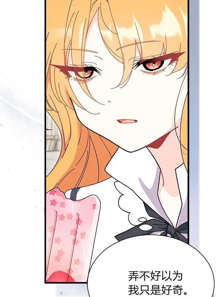 《谢绝当鹊桥》第75话图20