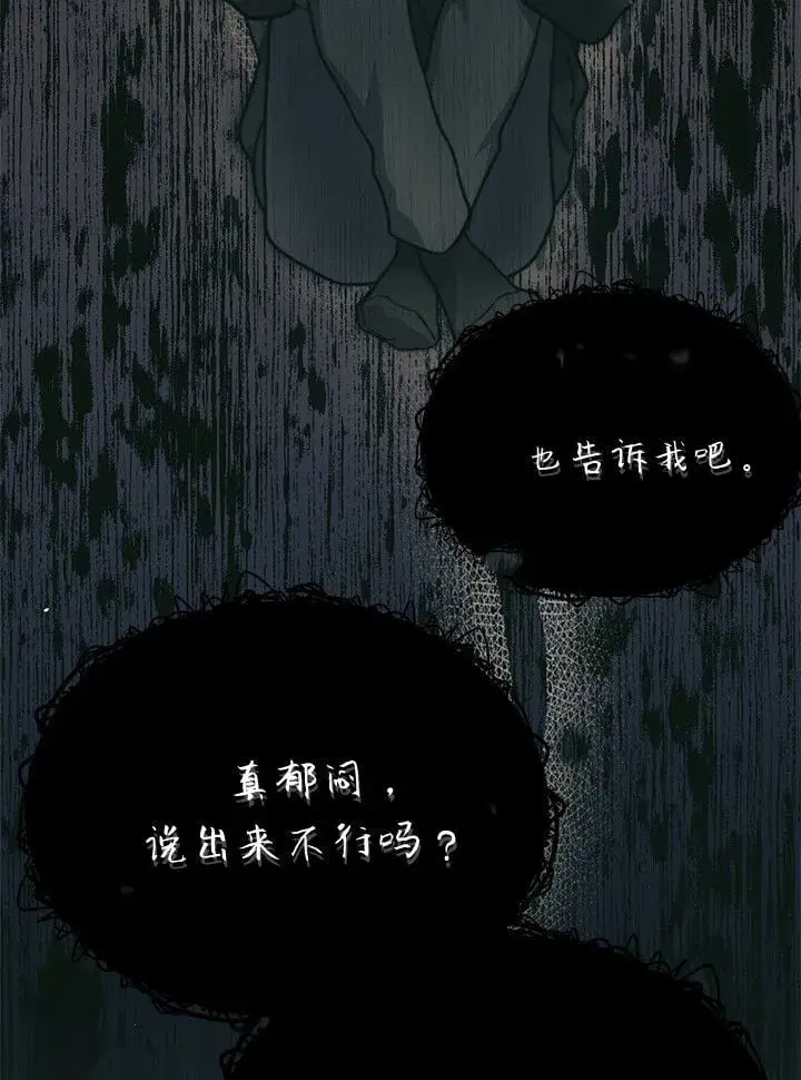 《谢绝当鹊桥》第75话图23