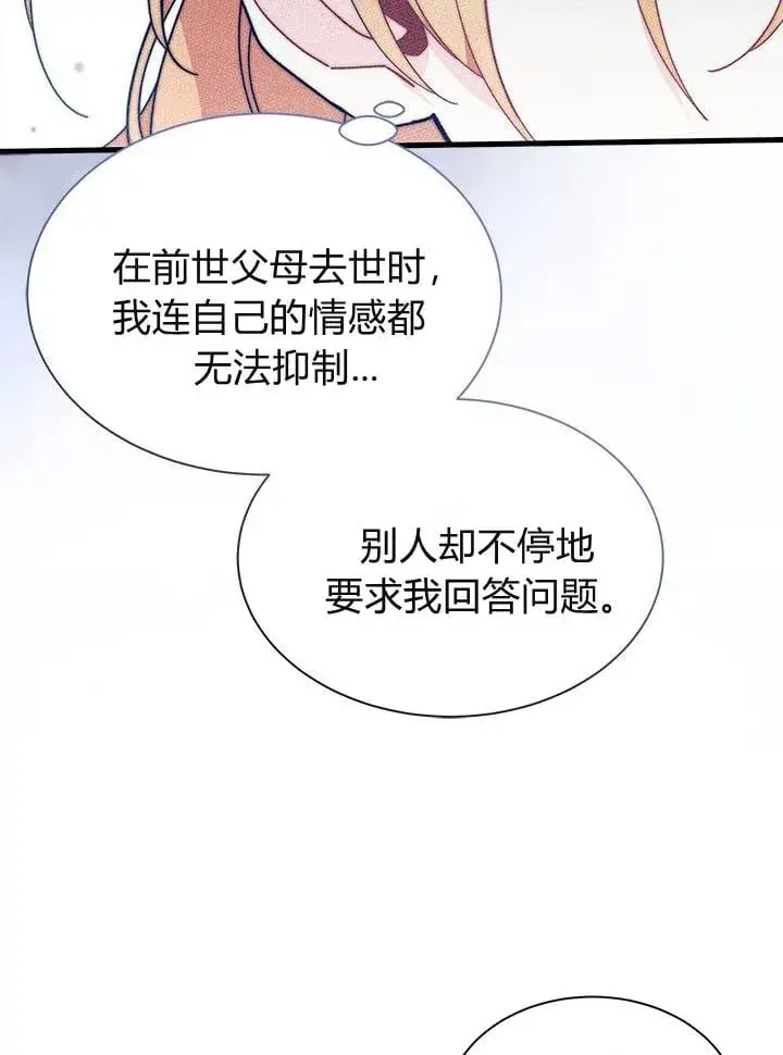 《谢绝当鹊桥》第75话图25