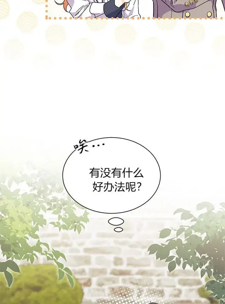 《谢绝当鹊桥》第75话图28