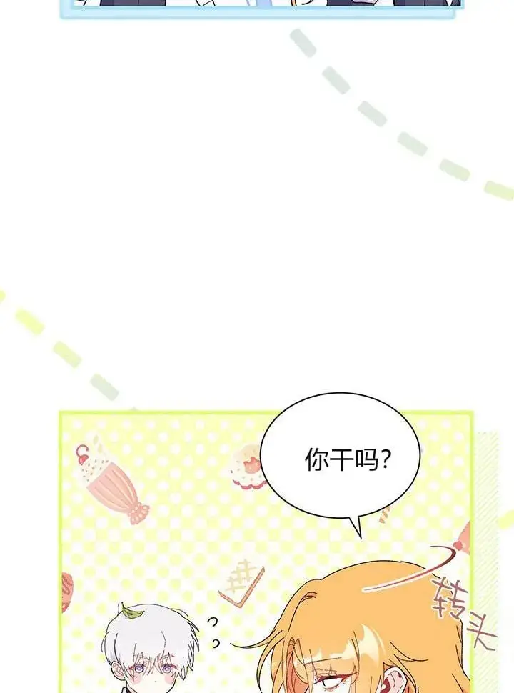 《谢绝当鹊桥》第75话图31