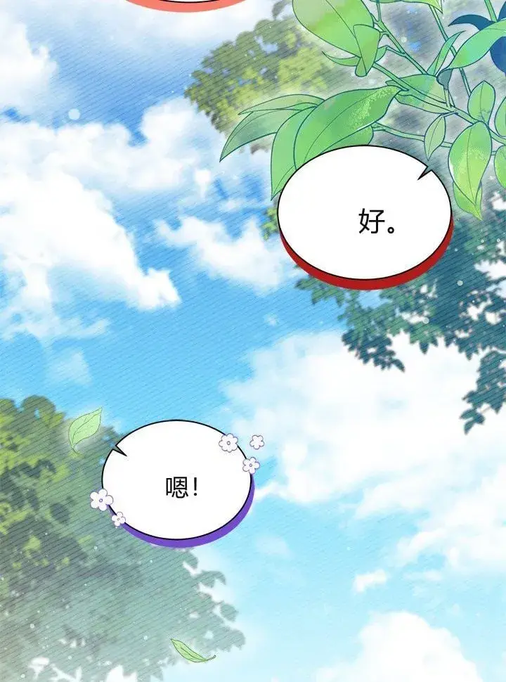 《谢绝当鹊桥》第75话图34