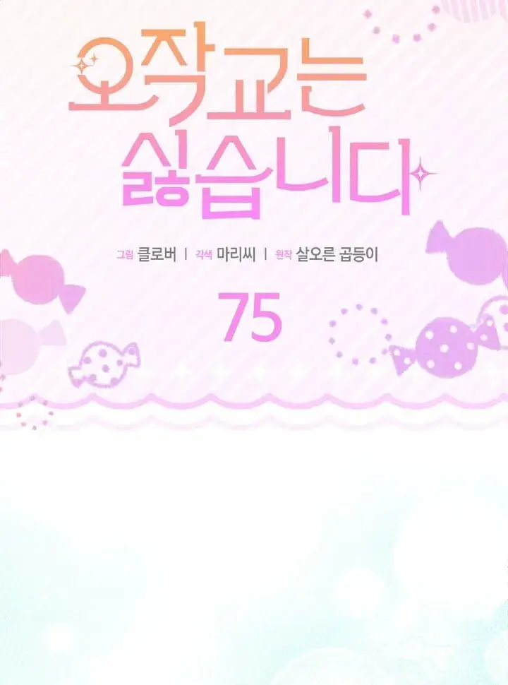 《谢绝当鹊桥》第75话图36