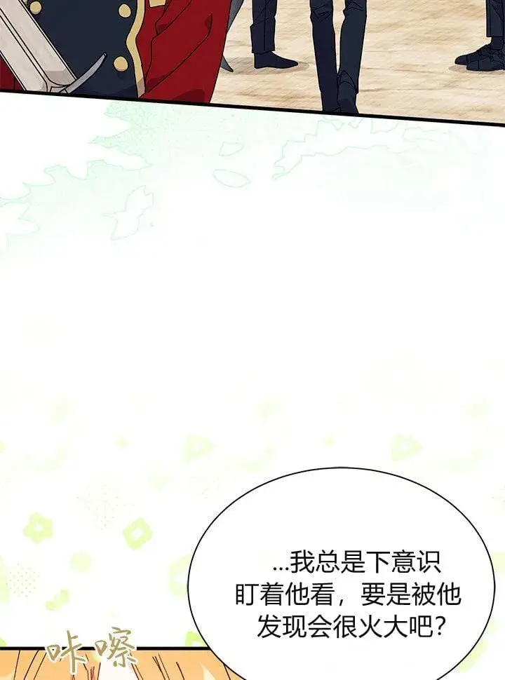 《谢绝当鹊桥》第75话图40