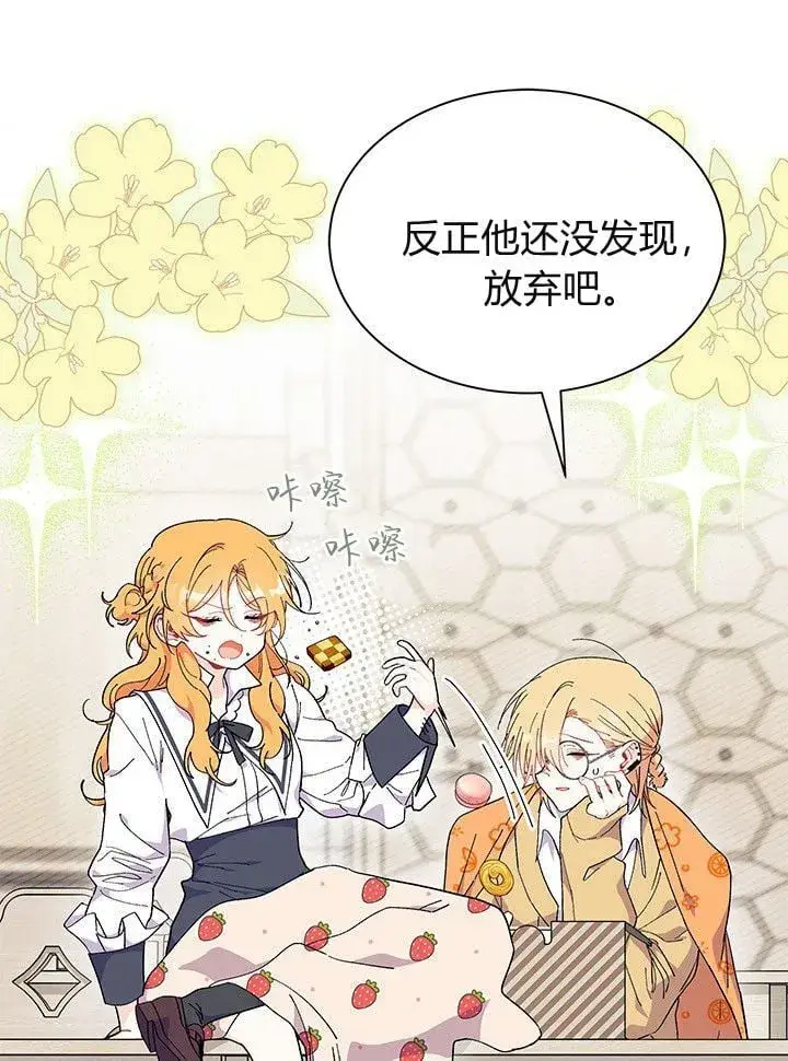 《谢绝当鹊桥》第75话图42