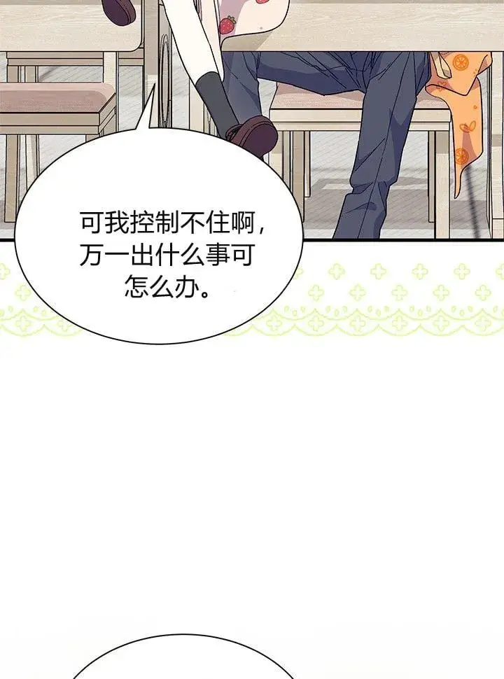 《谢绝当鹊桥》第75话图43