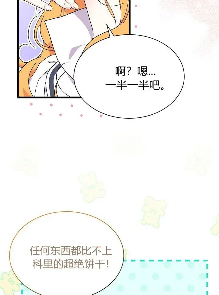 《谢绝当鹊桥》第75话图46