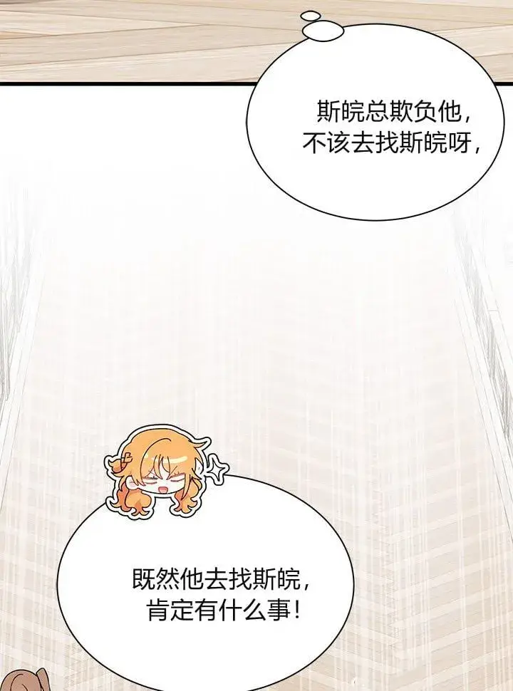 《谢绝当鹊桥》第75话图53