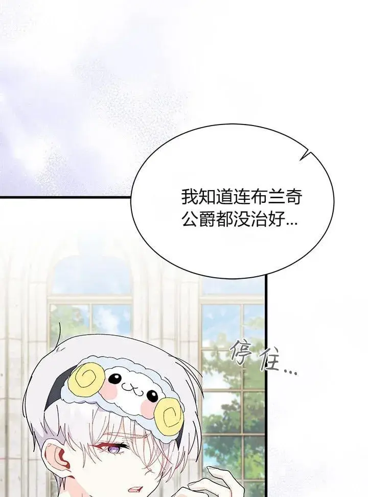《谢绝当鹊桥》第75话图63