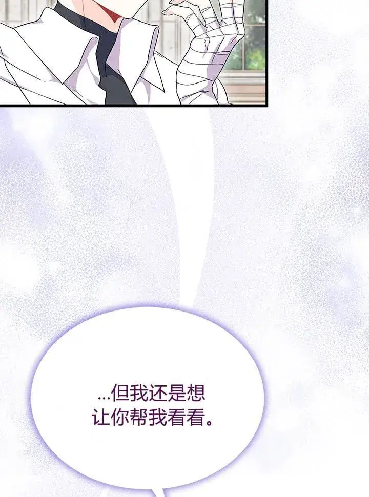 《谢绝当鹊桥》第75话图64