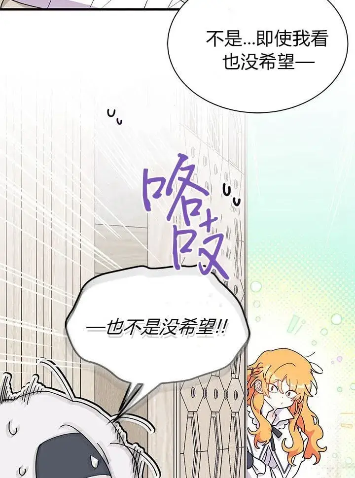 《谢绝当鹊桥》第75话图69