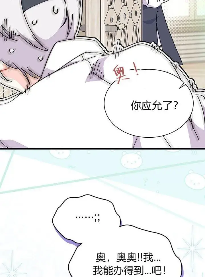 《谢绝当鹊桥》第75话图70