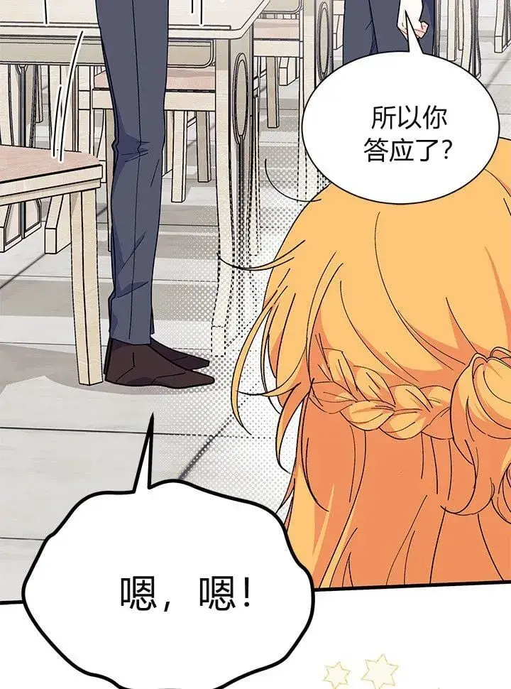 《谢绝当鹊桥》第75话图72