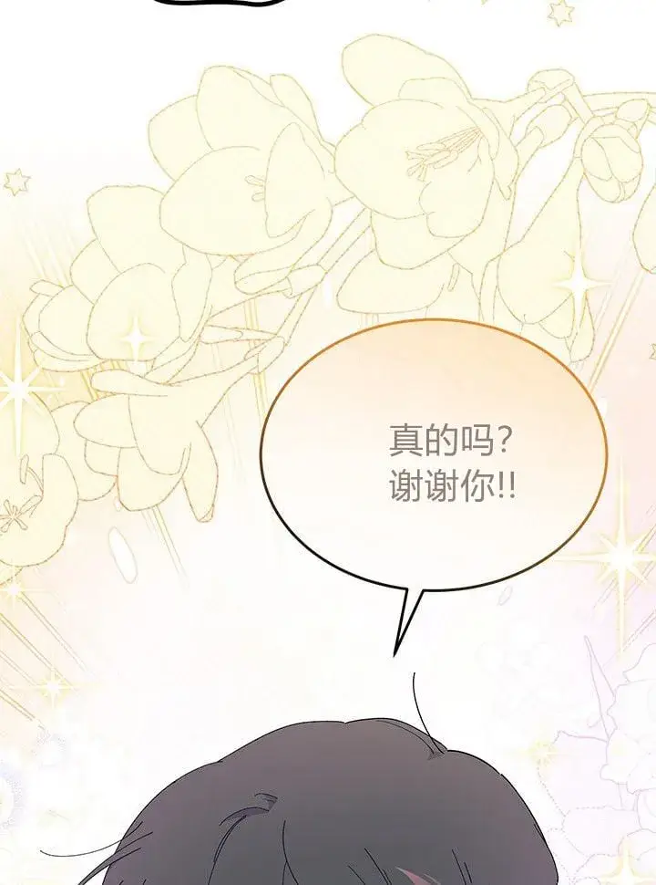 《谢绝当鹊桥》第75话图73