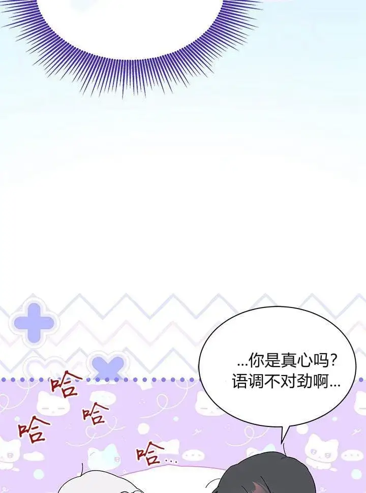 《谢绝当鹊桥》第75话图77