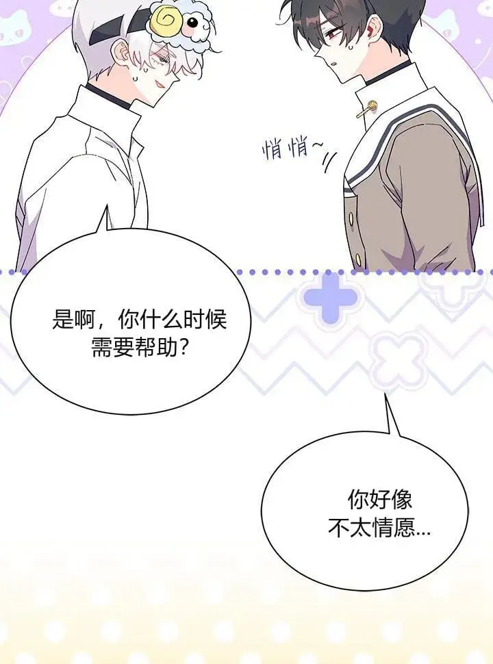 《谢绝当鹊桥》第75话图78