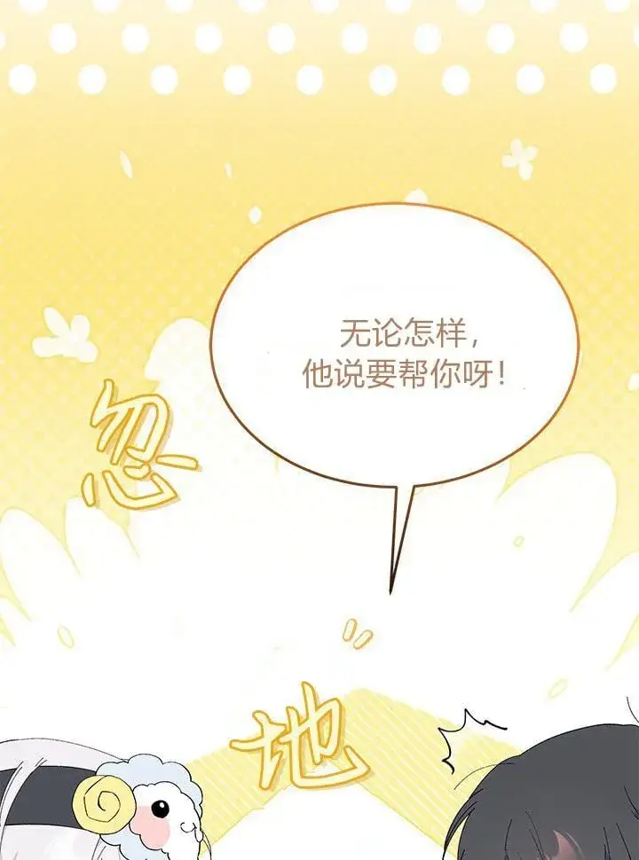 《谢绝当鹊桥》第75话图79