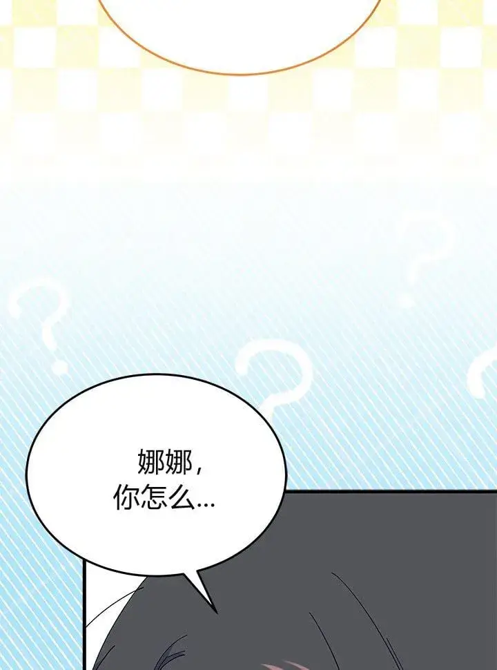《谢绝当鹊桥》第75话图81