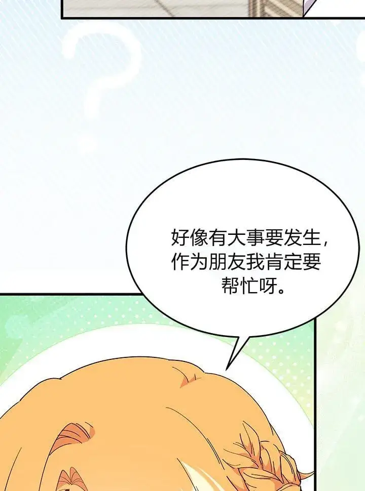 《谢绝当鹊桥》第75话图83