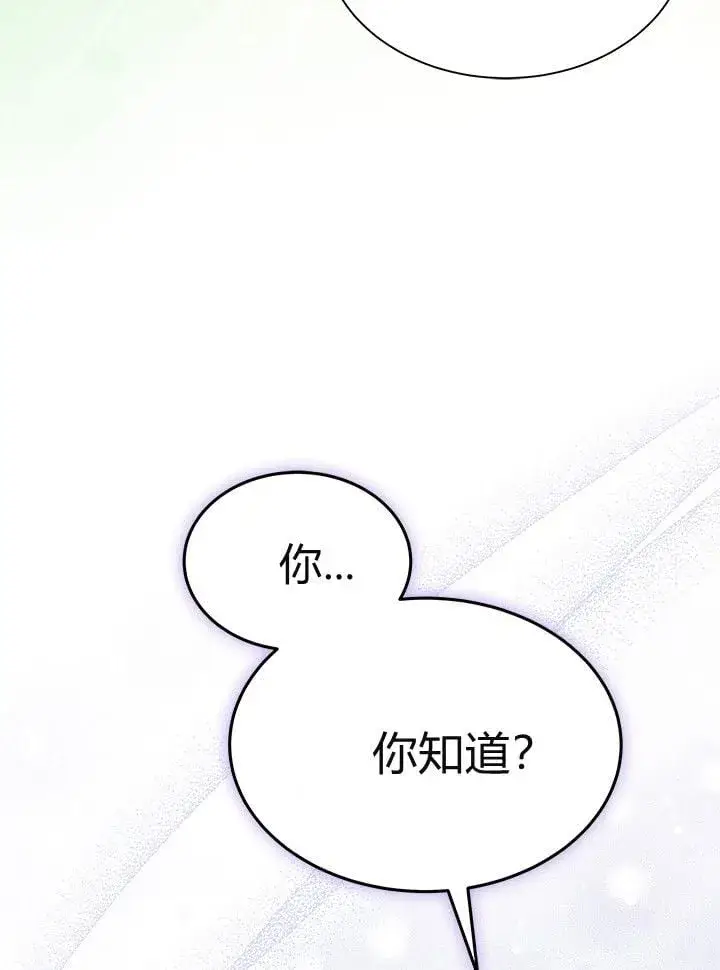 《谢绝当鹊桥》第75话图85