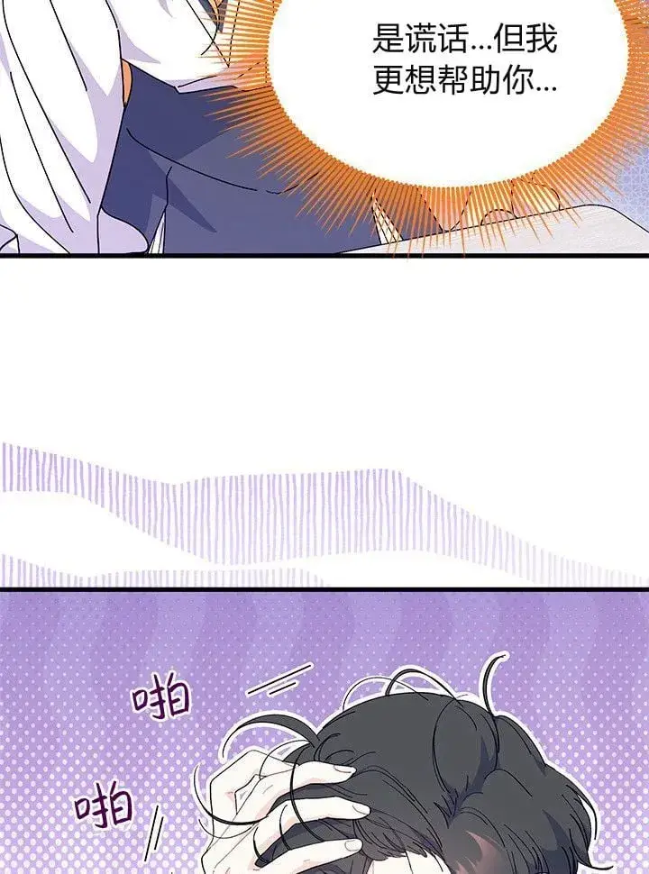 《谢绝当鹊桥》第75话图89