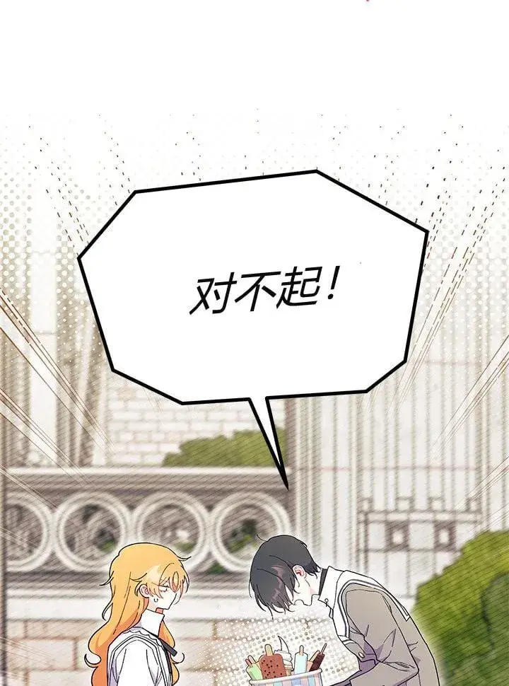 《谢绝当鹊桥》第75话图9