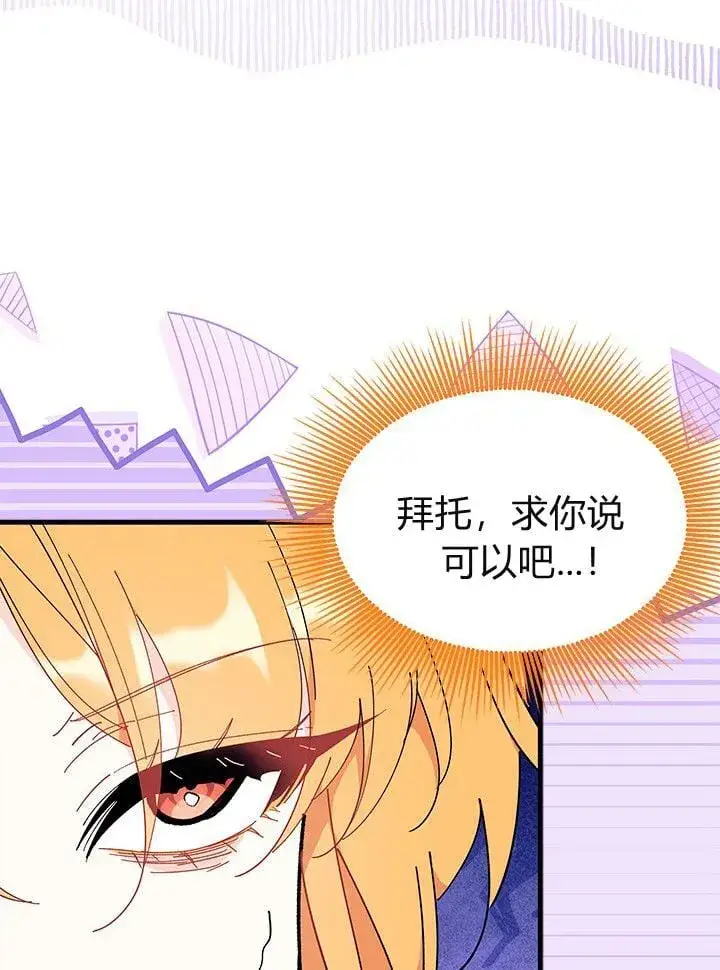 《谢绝当鹊桥》第75话图91