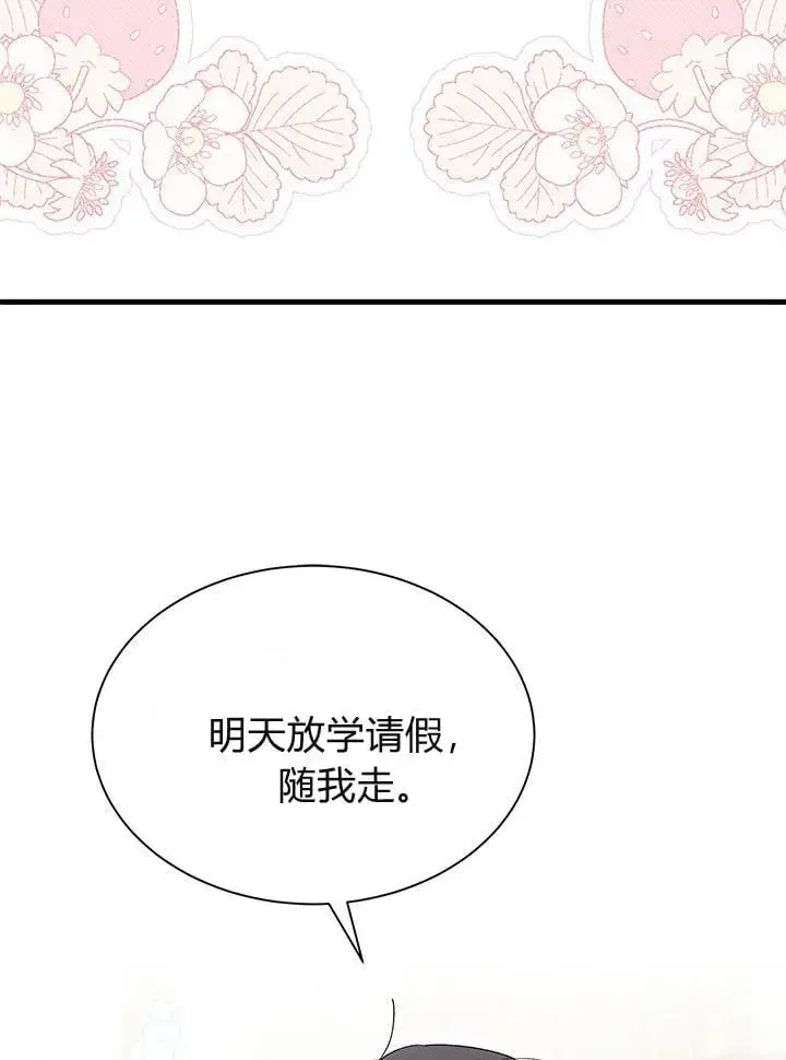 《谢绝当鹊桥》第75话图94