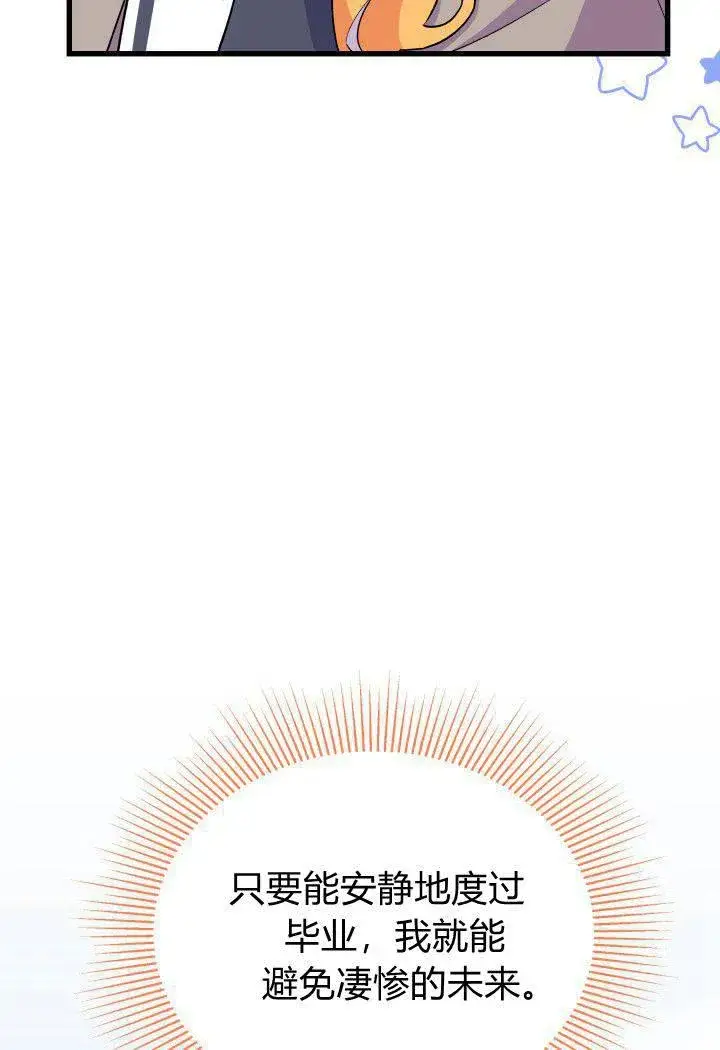 《谢绝当鹊桥》第01话图102