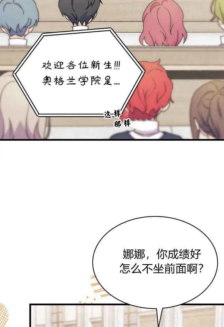 《谢绝当鹊桥》第01话图106
