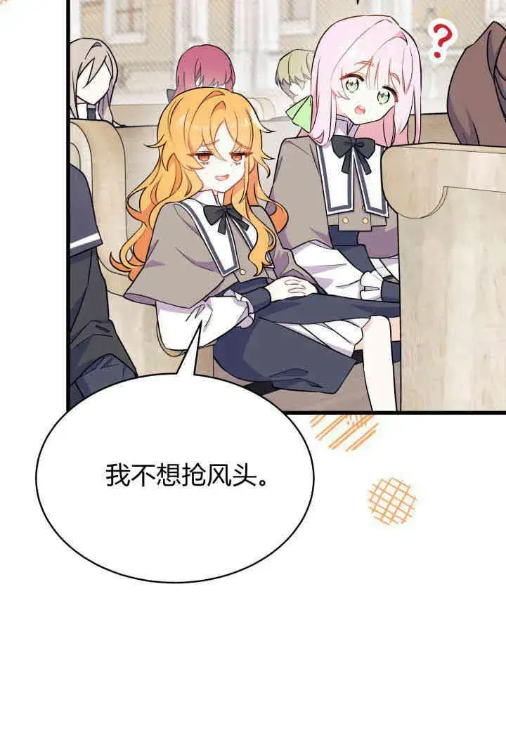 《谢绝当鹊桥》第01话图107