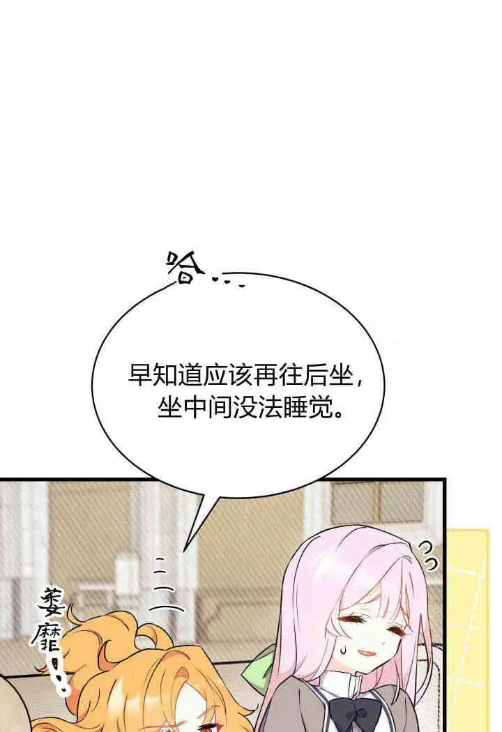 《谢绝当鹊桥》第01话图108
