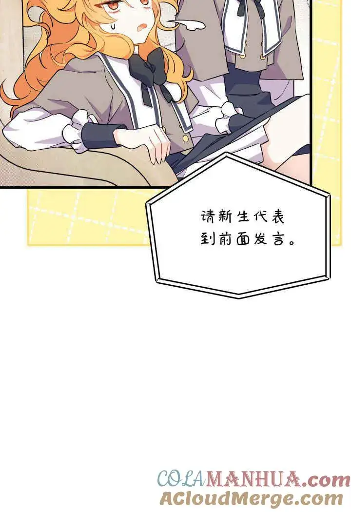 《谢绝当鹊桥》第01话图109