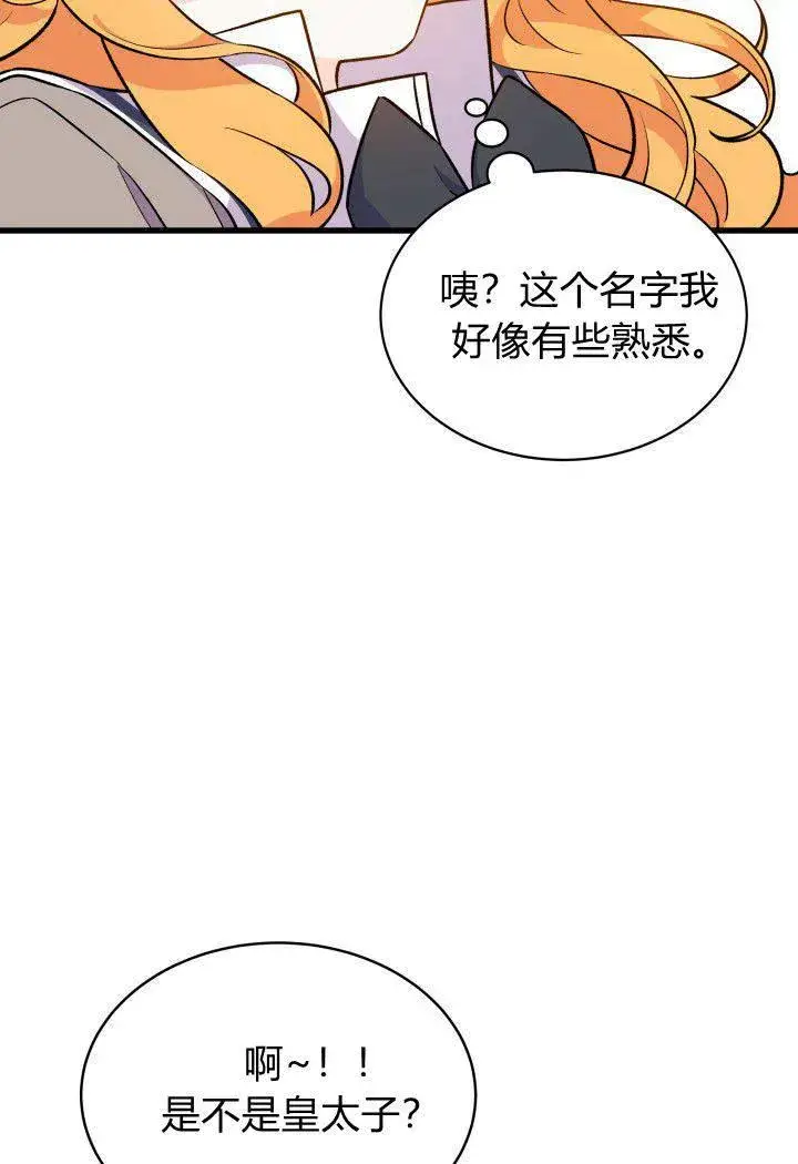 《谢绝当鹊桥》第01话图111