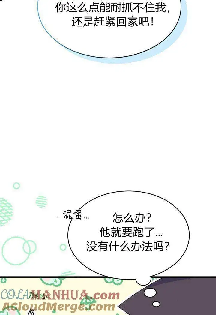 《谢绝当鹊桥》第01话图25