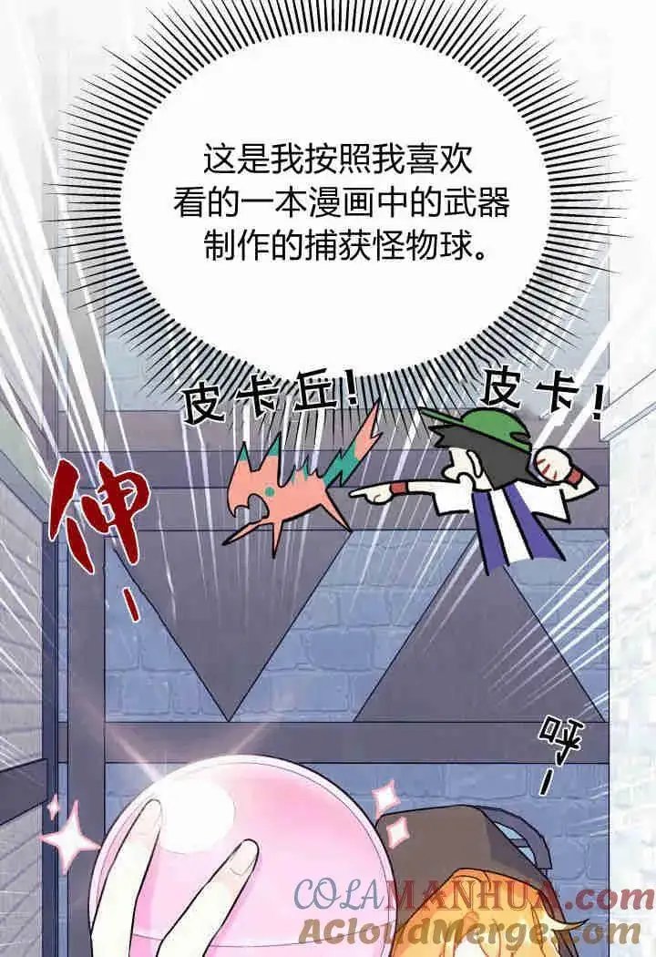 《谢绝当鹊桥》第01话图29
