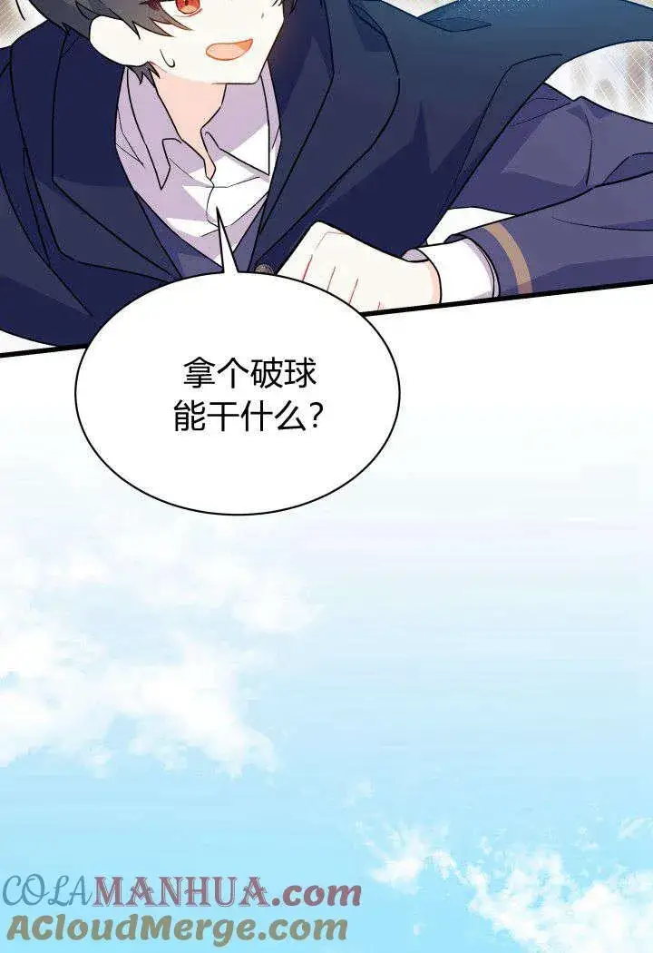 《谢绝当鹊桥》第01话图33