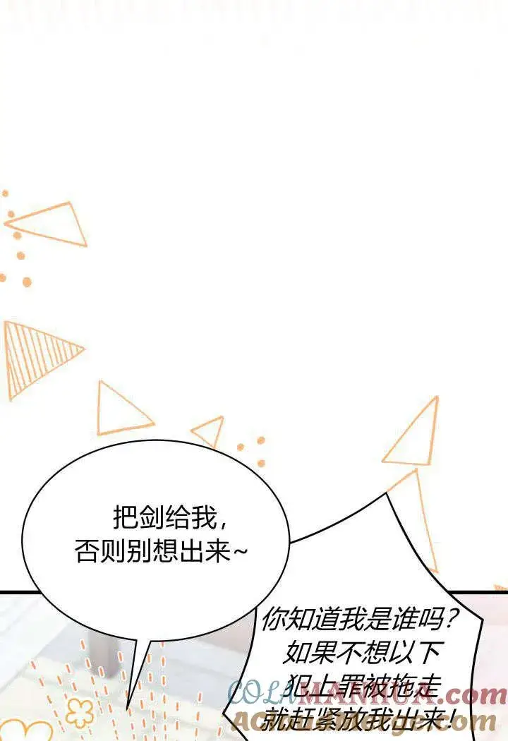 《谢绝当鹊桥》第01话图41
