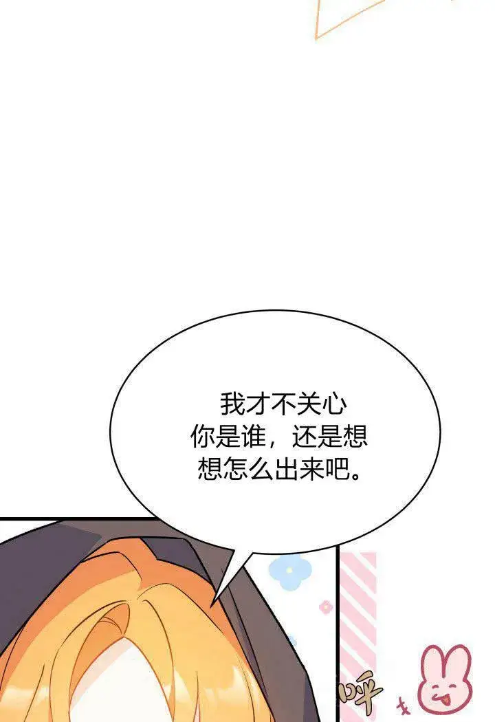 《谢绝当鹊桥》第01话图43