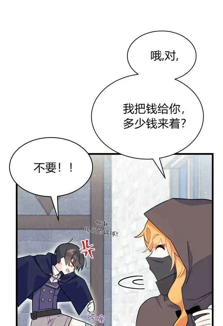 《谢绝当鹊桥》第01话图50