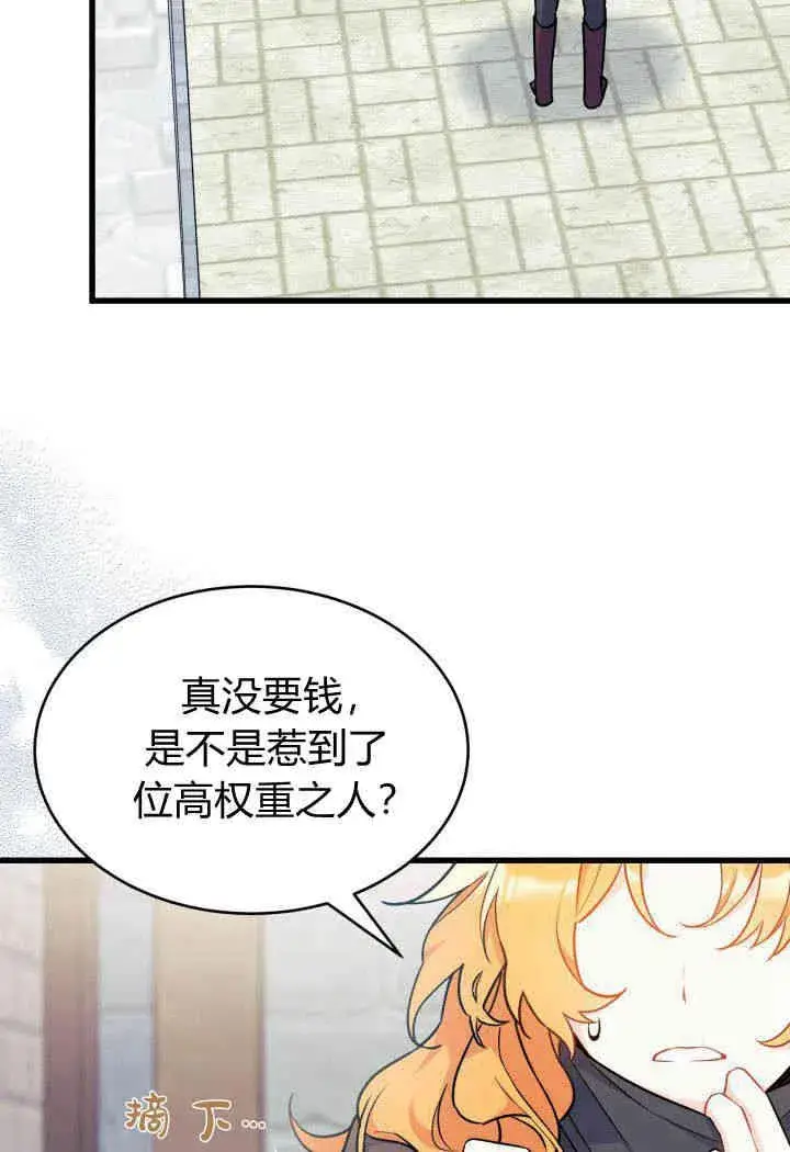 《谢绝当鹊桥》第01话图55