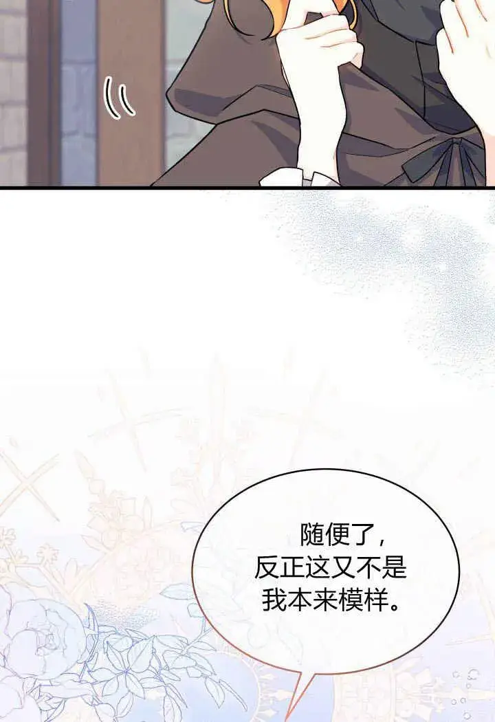 《谢绝当鹊桥》第01话图56
