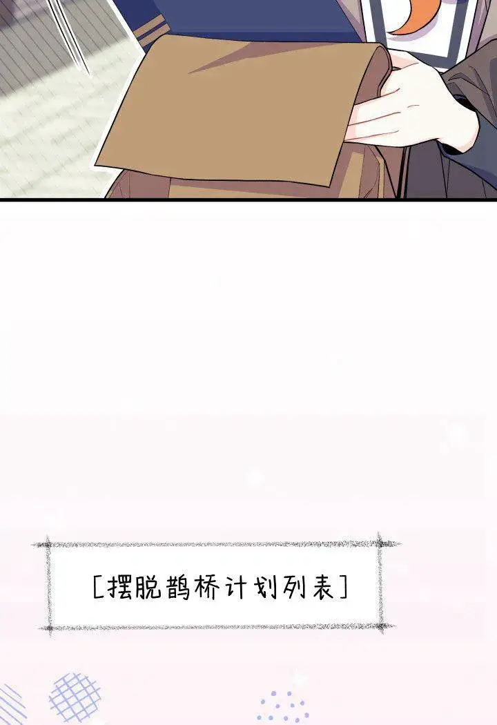 《谢绝当鹊桥》第01话图63