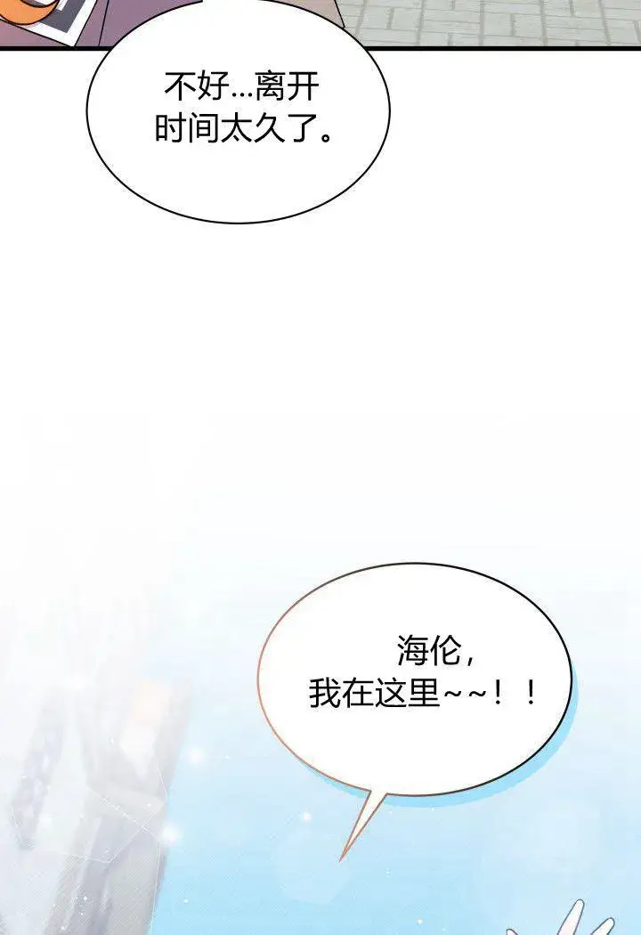《谢绝当鹊桥》第01话图68