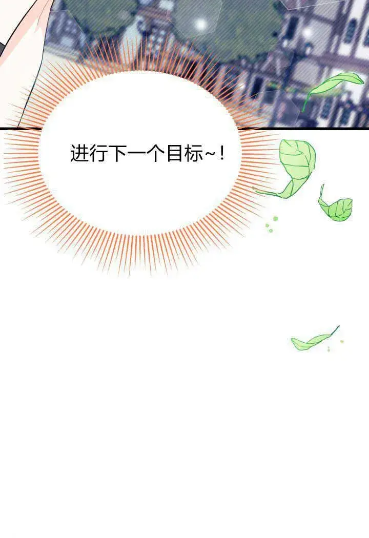 《谢绝当鹊桥》第01话图70