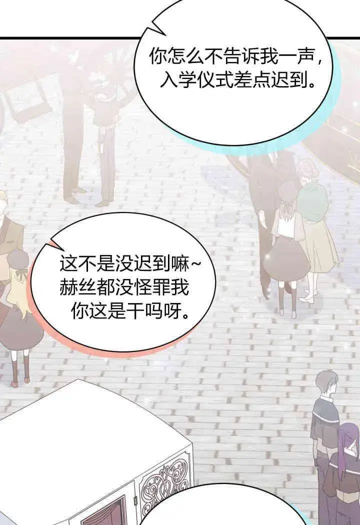 《谢绝当鹊桥》第01话图74