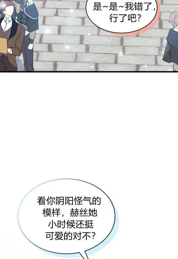 《谢绝当鹊桥》第01话图76