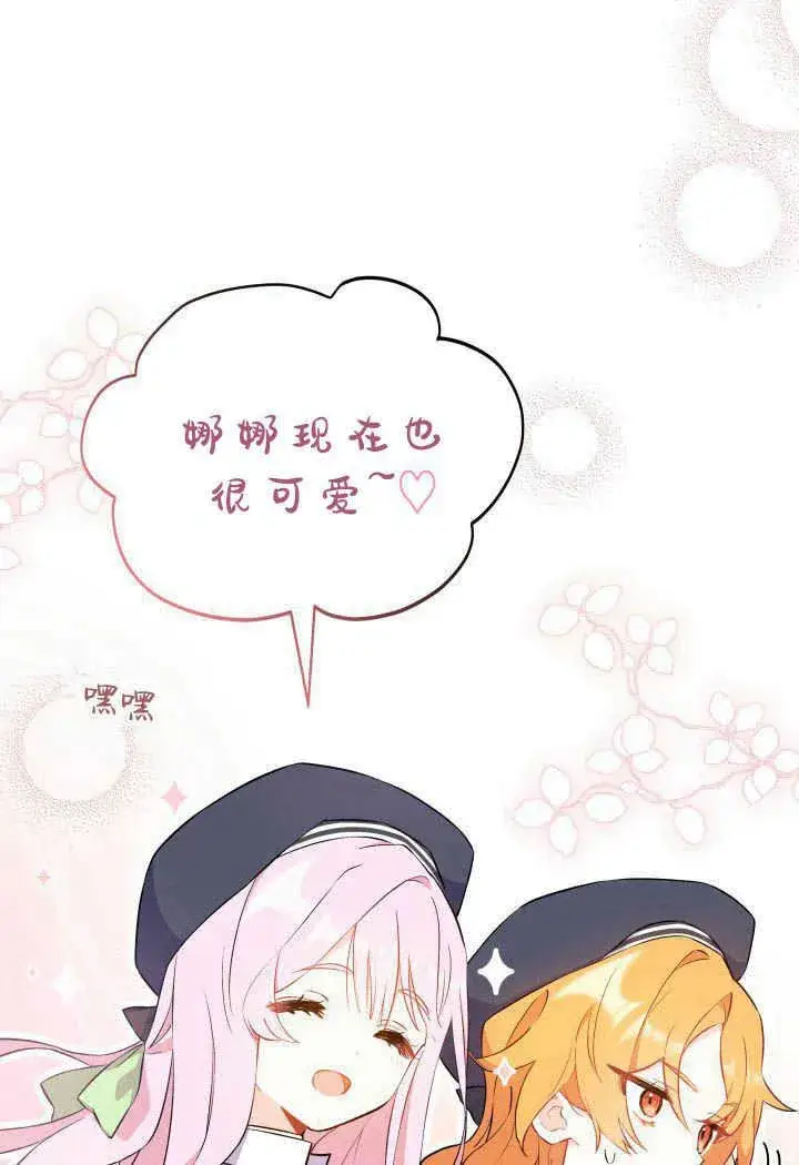 《谢绝当鹊桥》第01话图78
