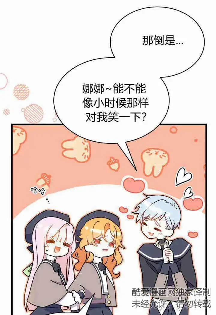 《谢绝当鹊桥》第01话图80