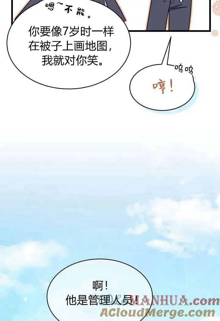 《谢绝当鹊桥》第01话图81